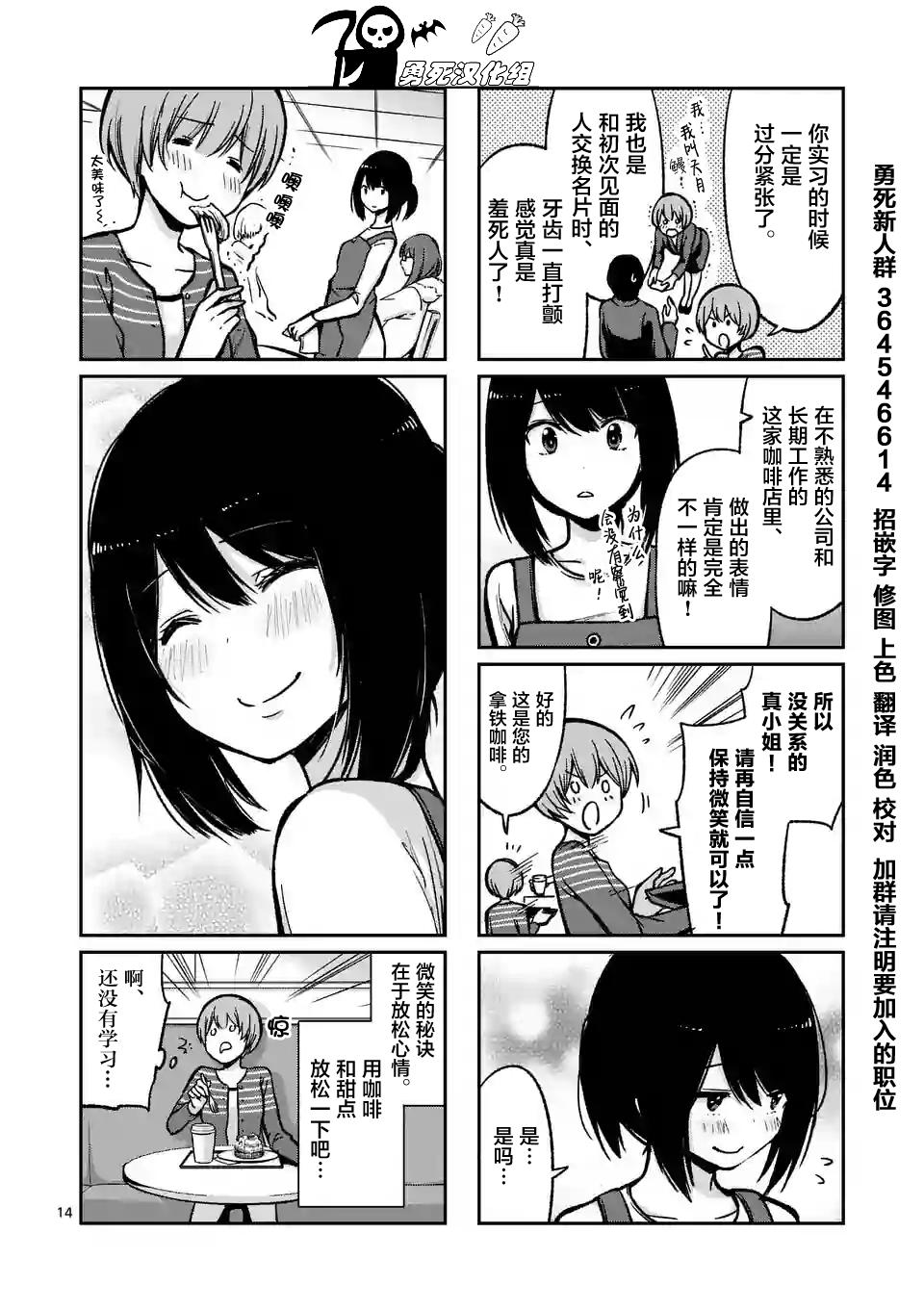 酒鬼妹子漫画,第7话4图