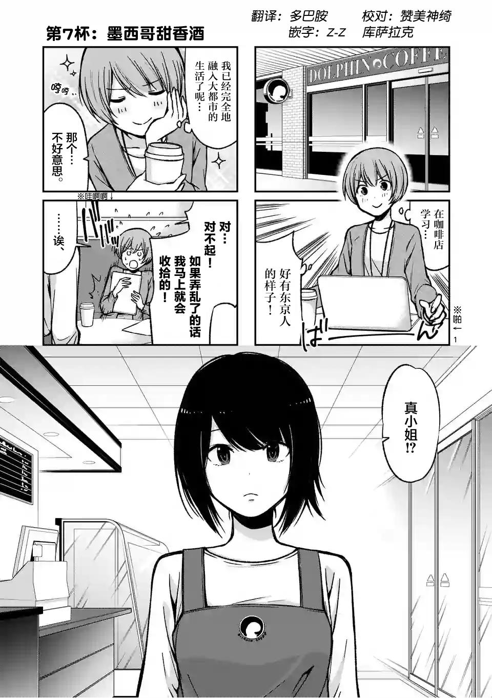 酒鬼妹子漫画,第7话1图