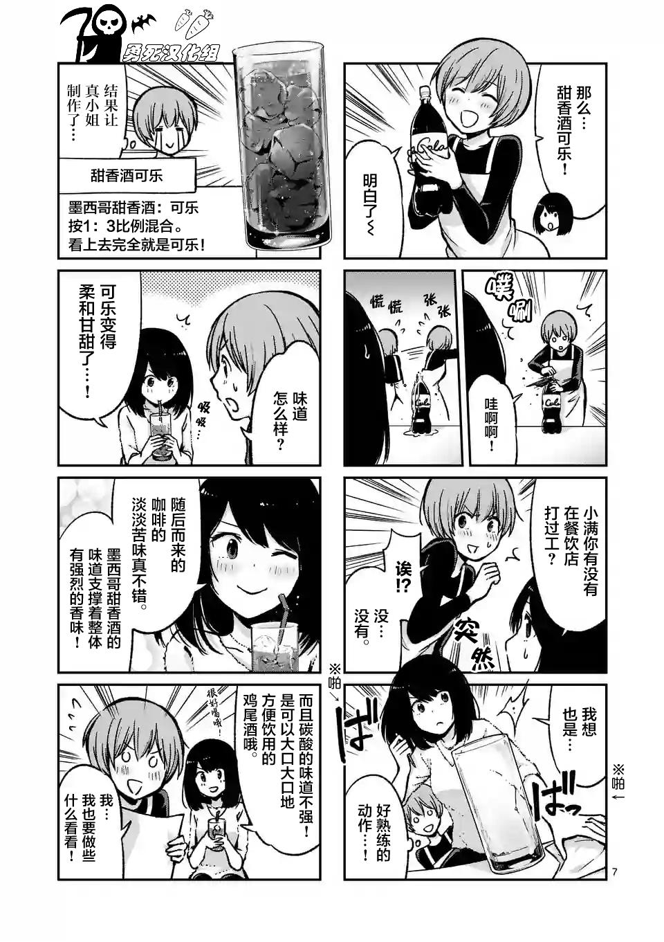 酒鬼妹子漫画,第7话2图