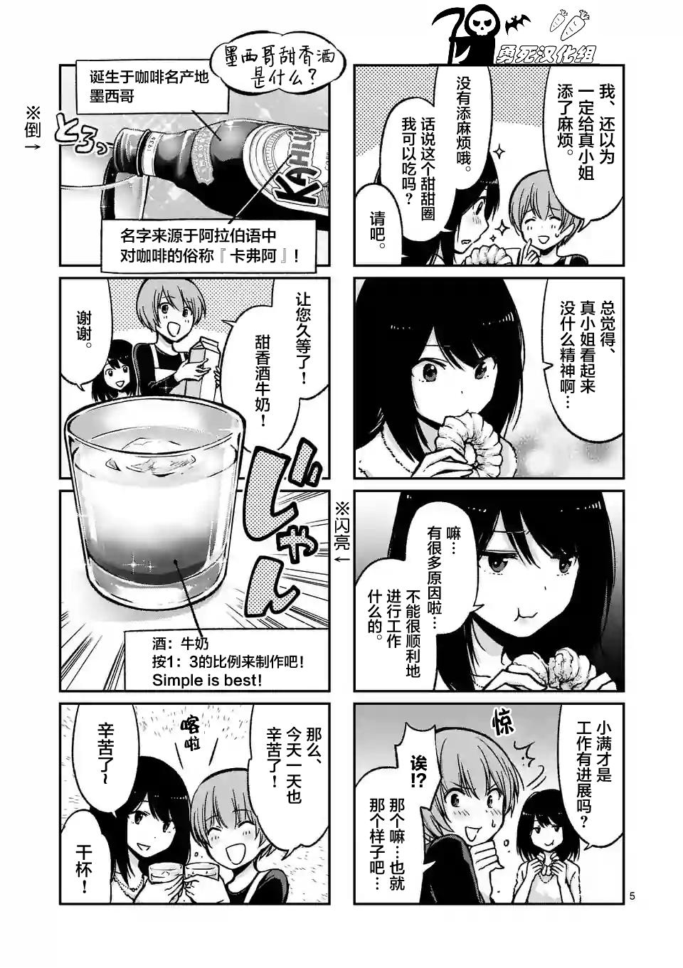 酒鬼妹子漫画,第7话5图