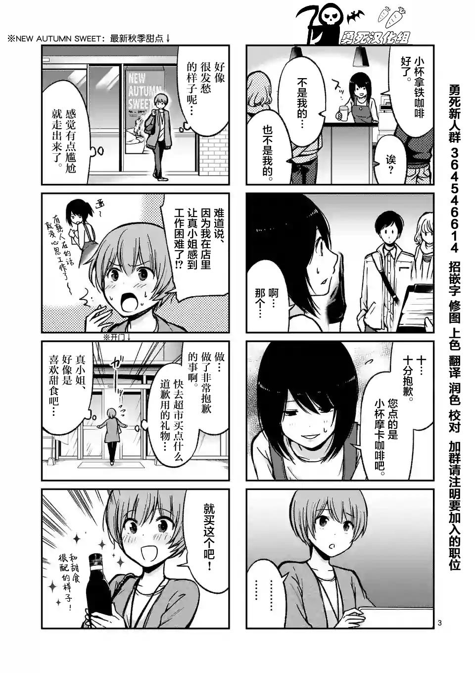 酒鬼妹子漫画,第7话3图