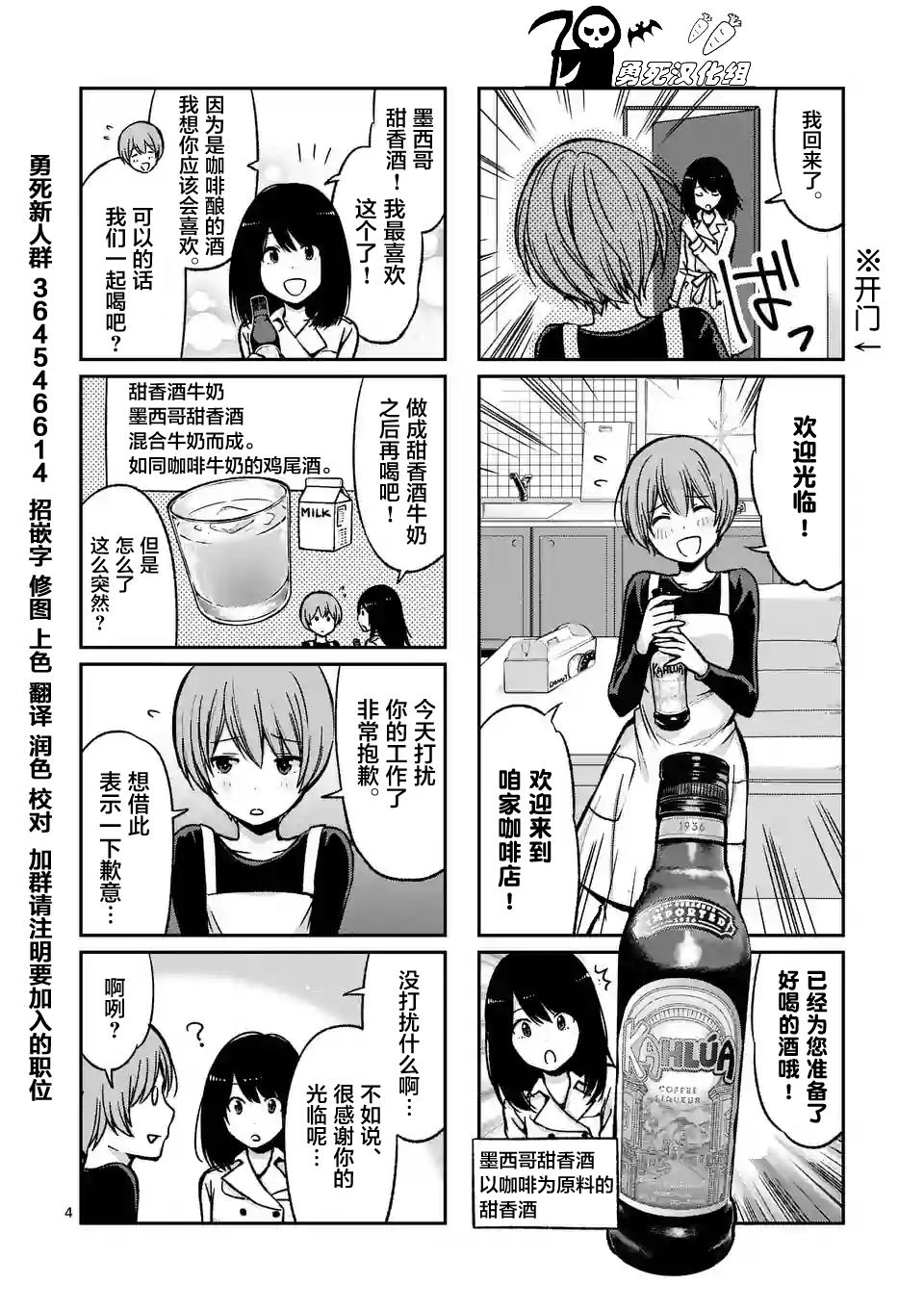 酒鬼妹子漫画,第7话4图