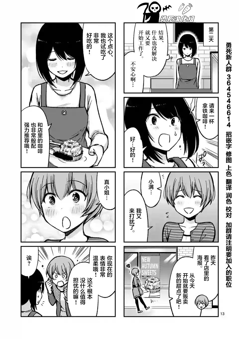 酒鬼妹子漫画,第7话3图