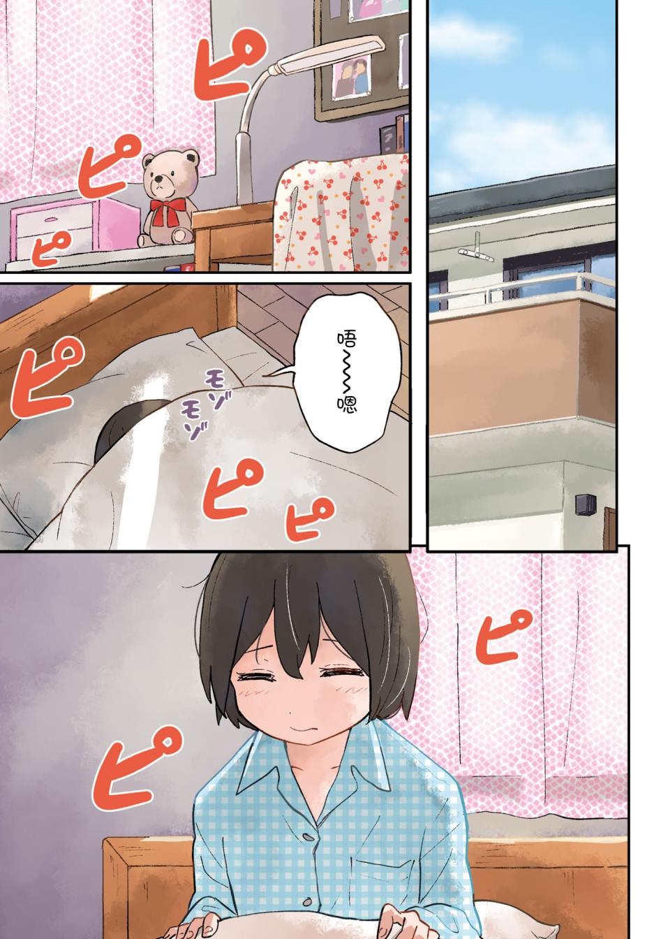 初春绽放漫画,第0话2图