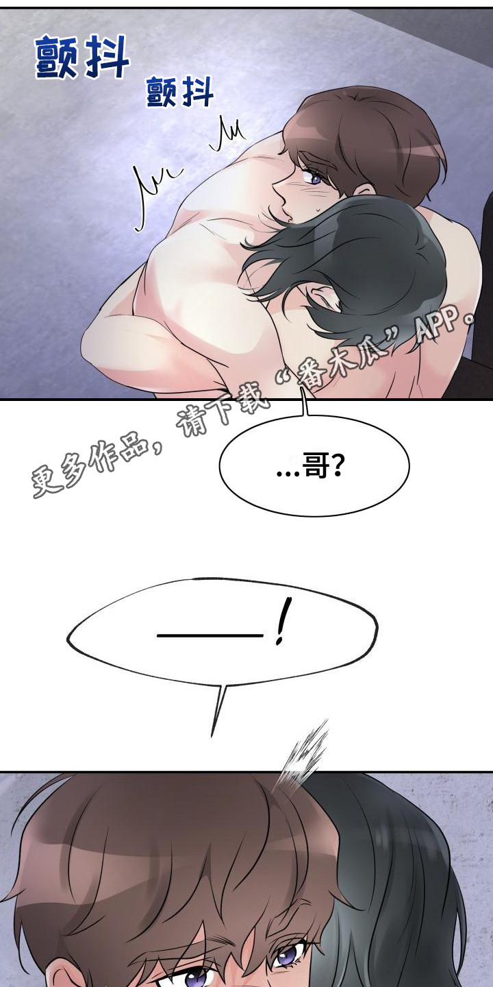 无味痕迹漫画,第10话2图