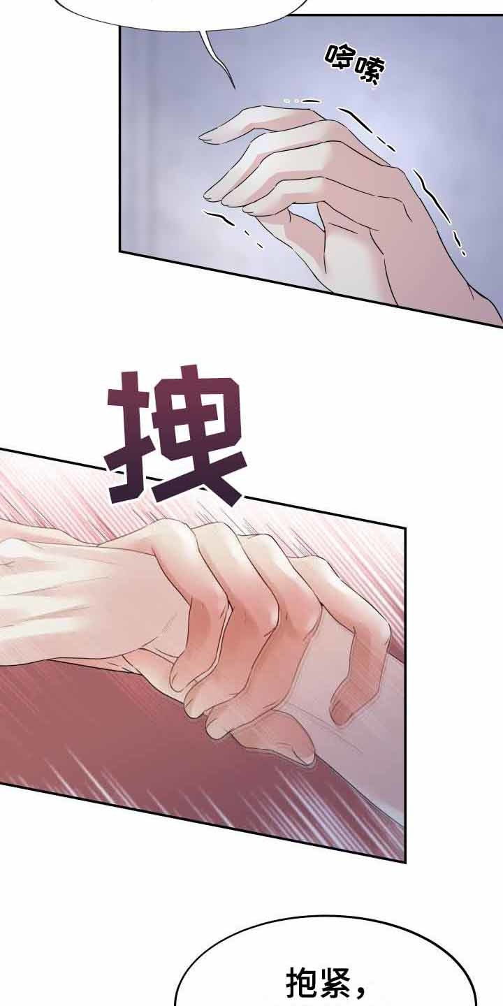 无味痕迹漫画,第10话2图