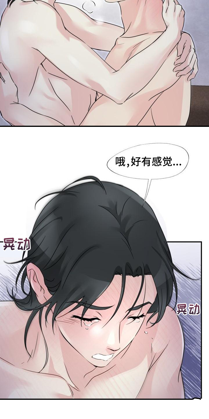 无味痕迹漫画,第10话4图