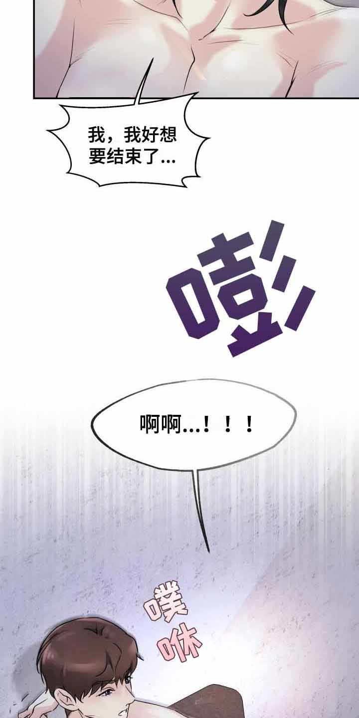 无味痕迹漫画,第10话4图