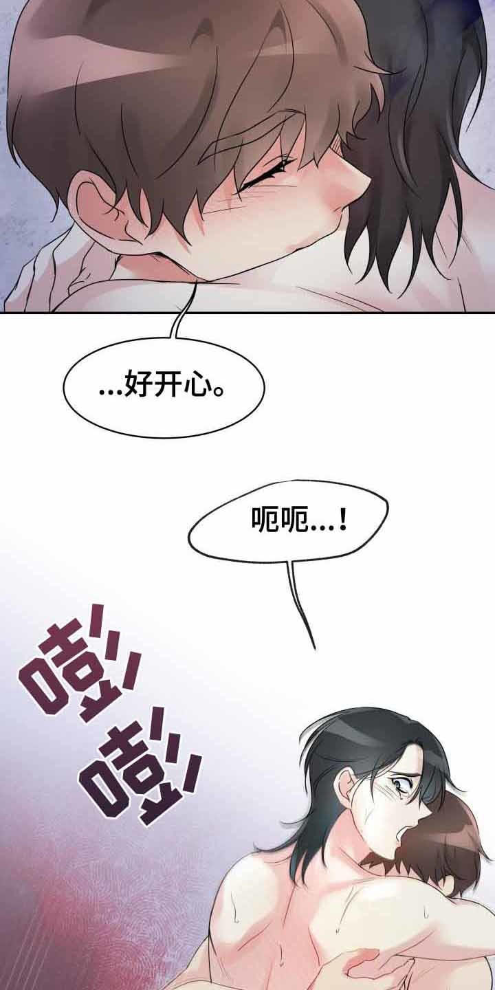 无味痕迹漫画,第10话4图