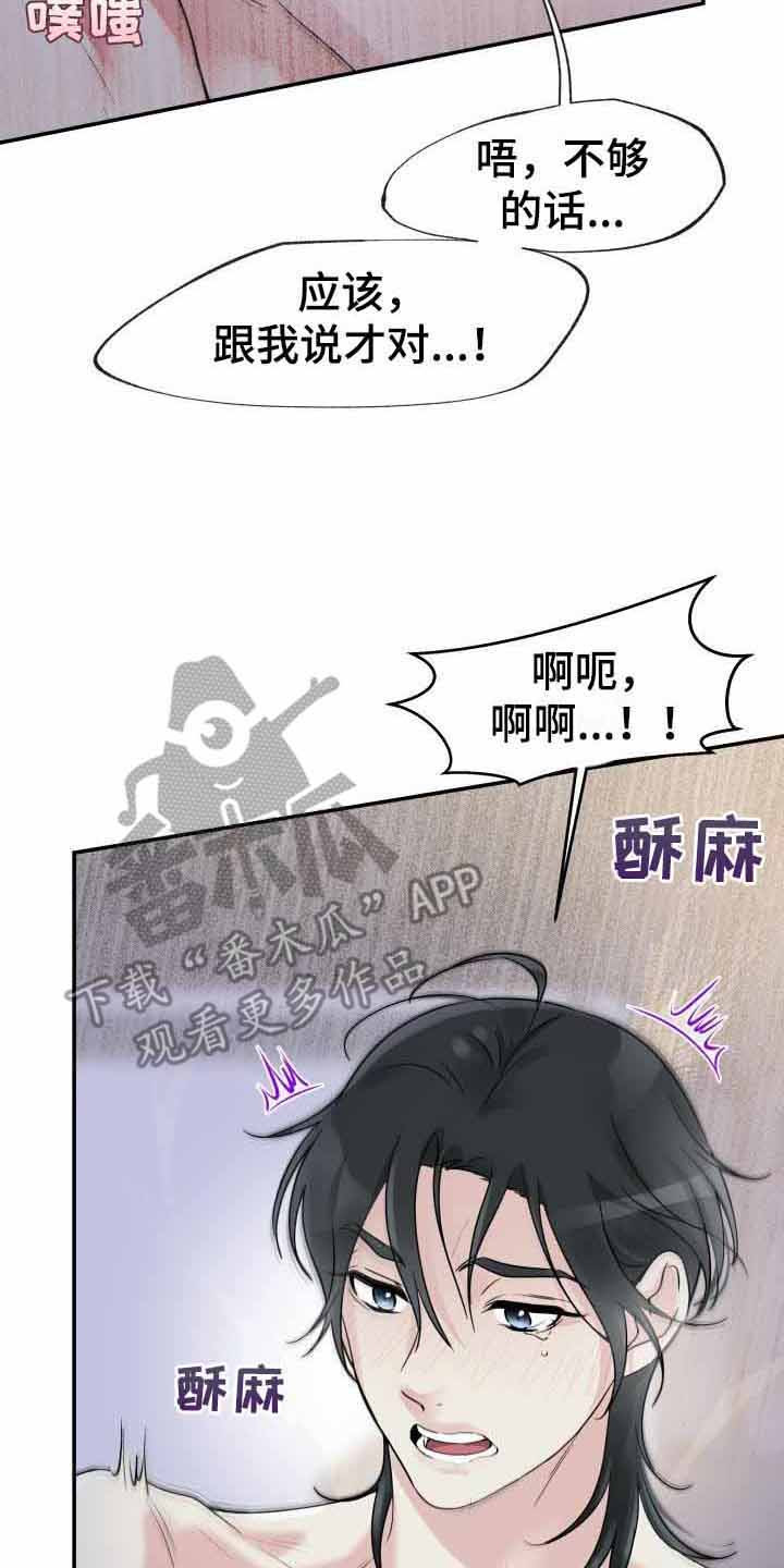 无味痕迹漫画,第10话3图