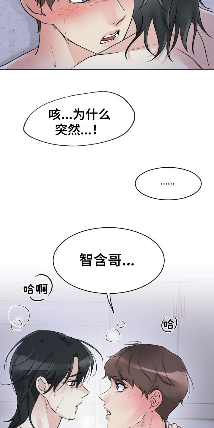 无味痕迹漫画,第10话3图