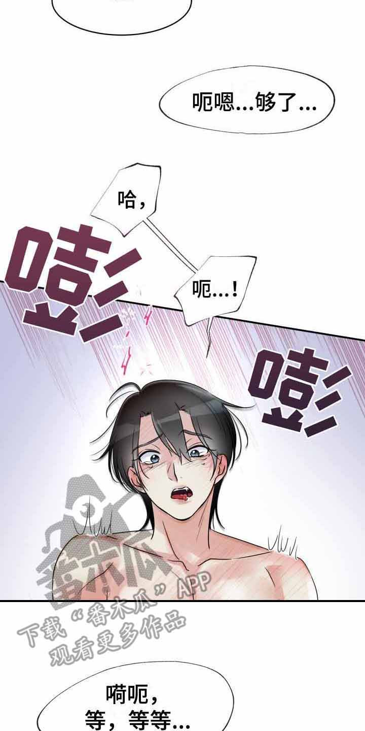 无味痕迹漫画,第10话1图