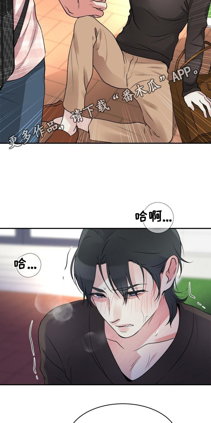 无味痕迹漫画,第8话5图