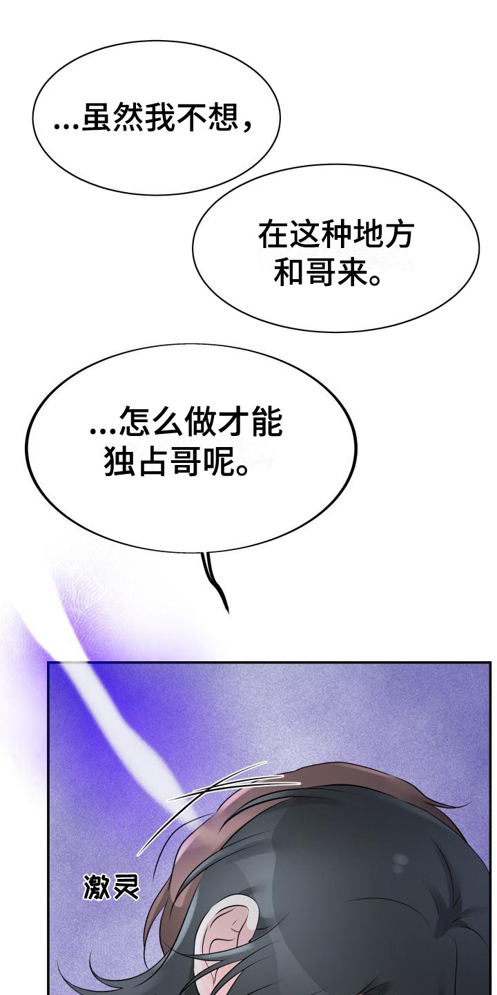 无味痕迹漫画,第10话5图