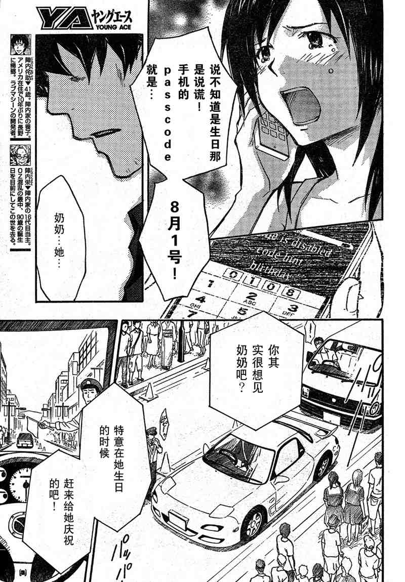 夏日大作战漫画,第10话1图