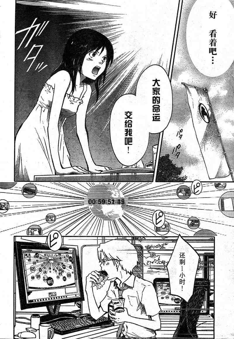 夏日大作战漫画,第10话2图