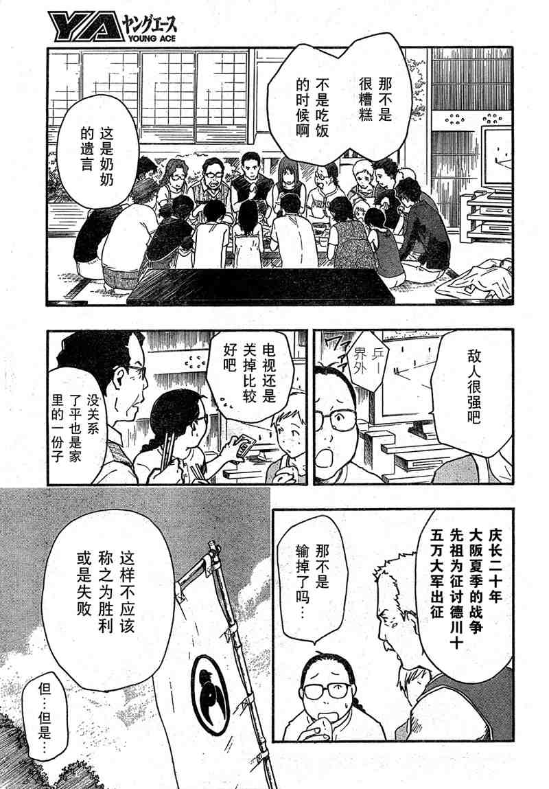 夏日大作战漫画,第10话2图