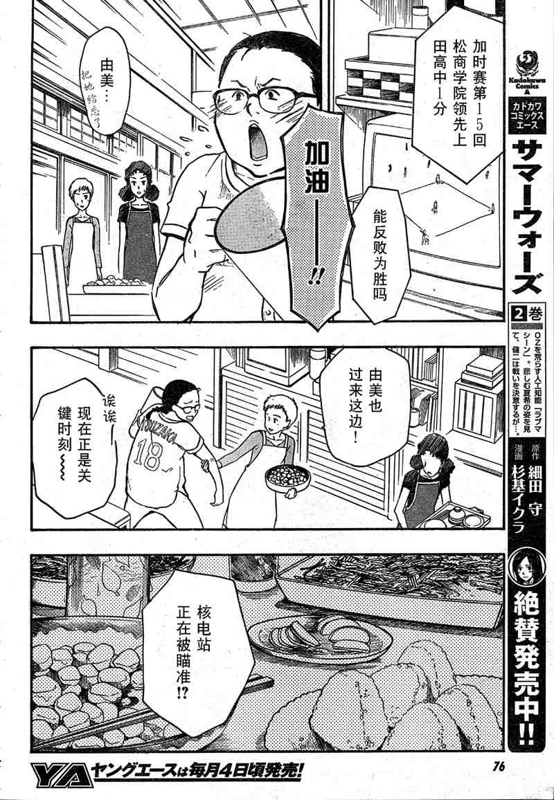 夏日大作战漫画,第10话1图