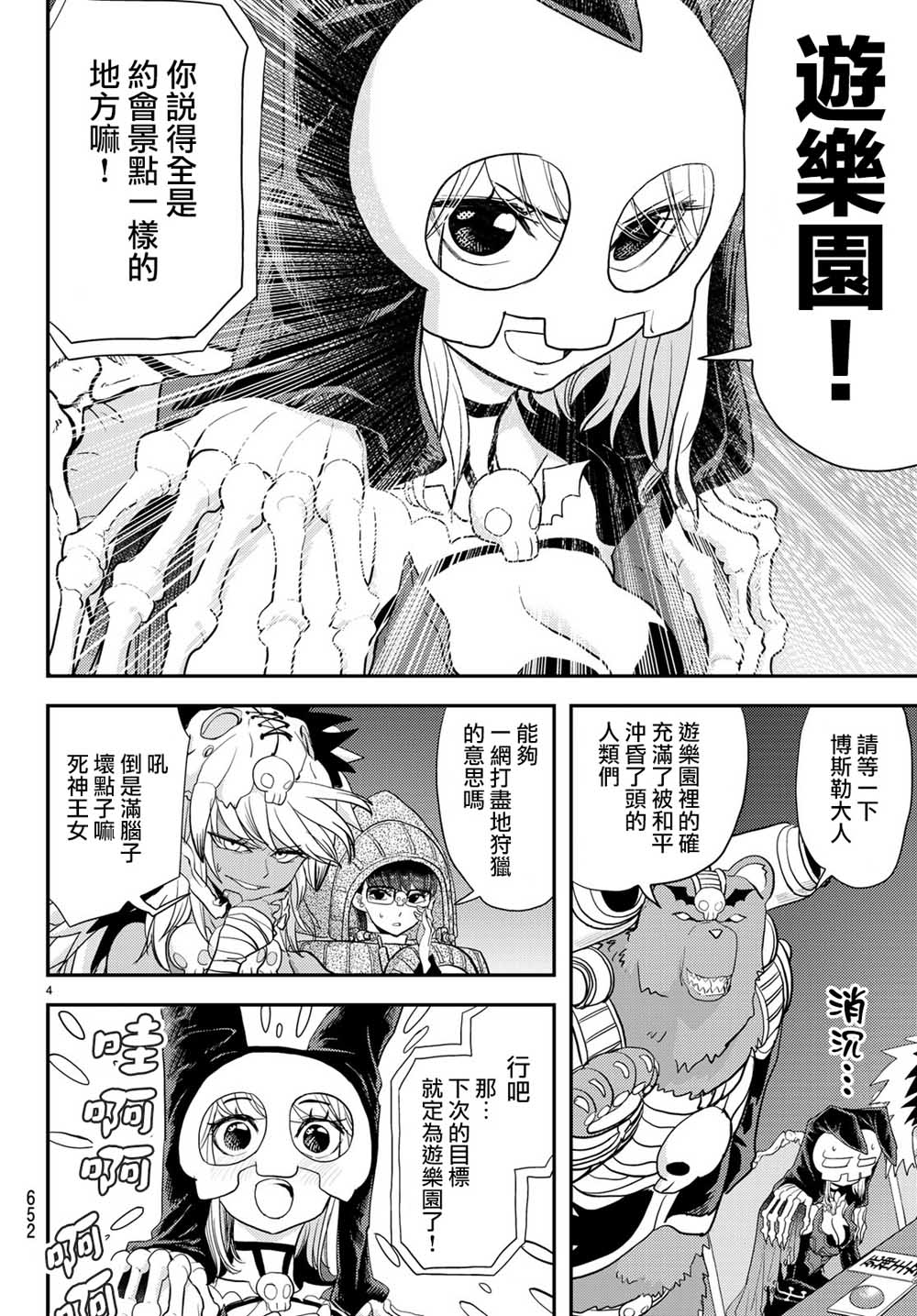 恋爱要在世界征服后漫画,第5话4图