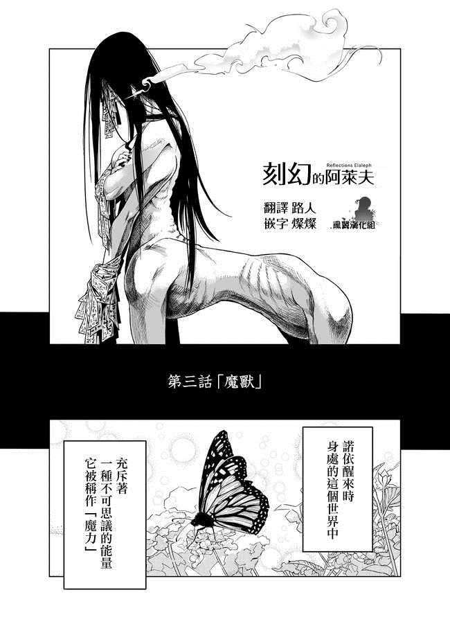 刻幻的阿莱夫漫画,第3话1图