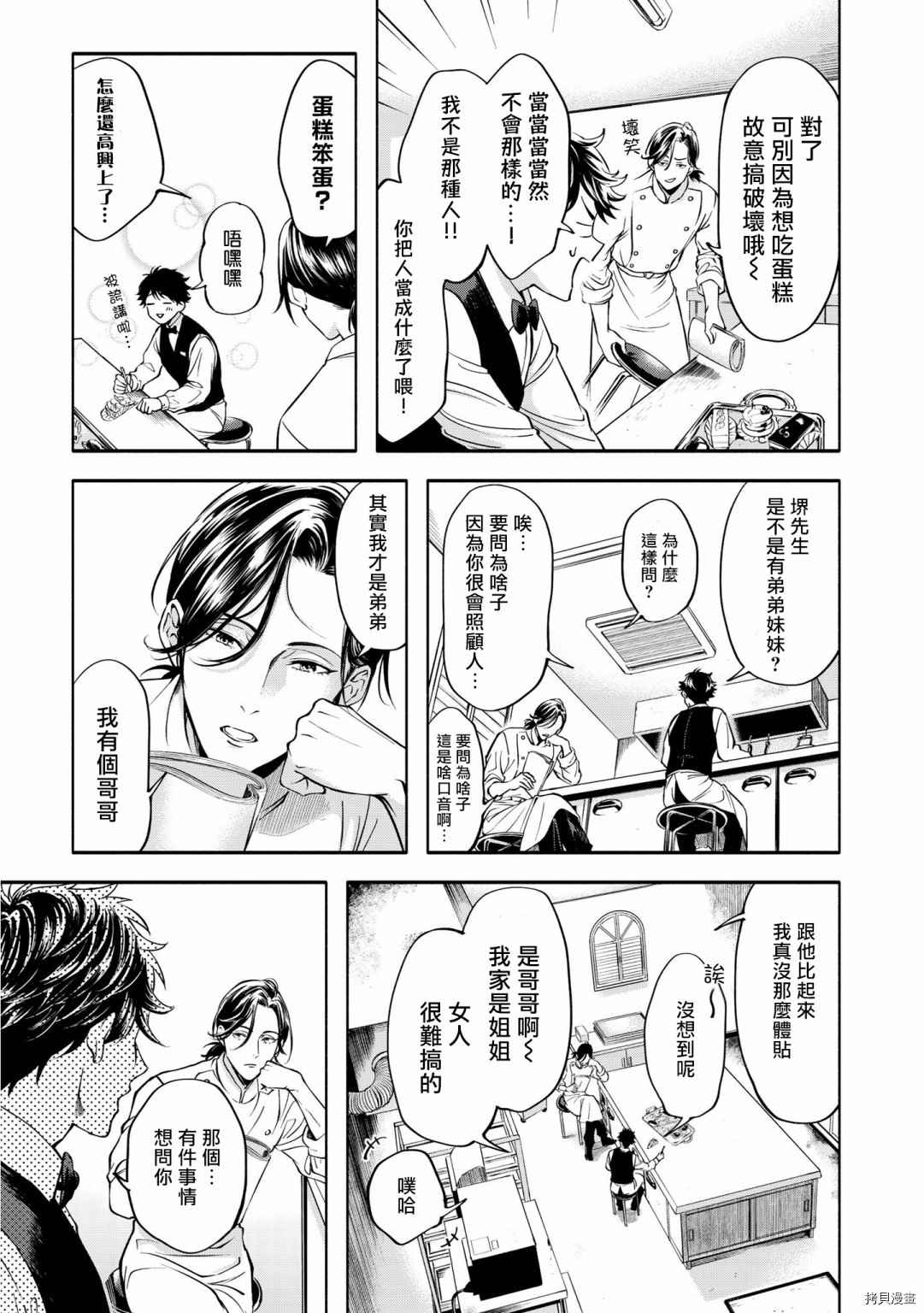 葡萄柚之月漫画,前篇2图