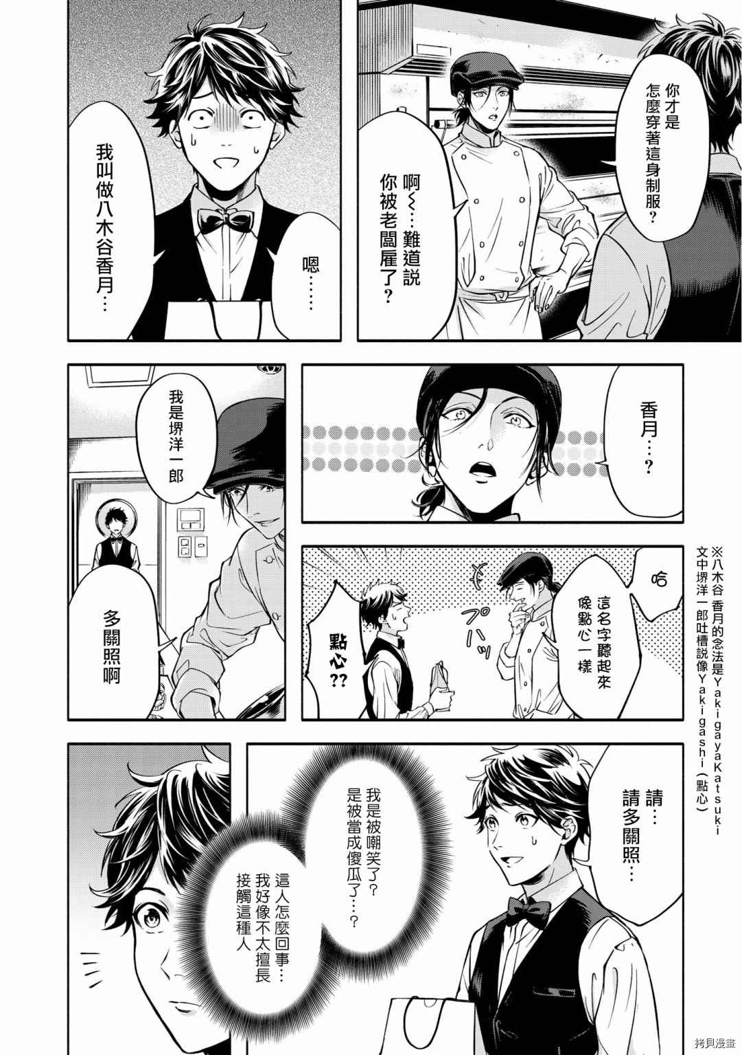 葡萄柚之月漫画,前篇5图