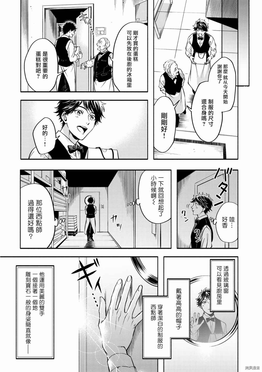 葡萄柚之月漫画,前篇2图