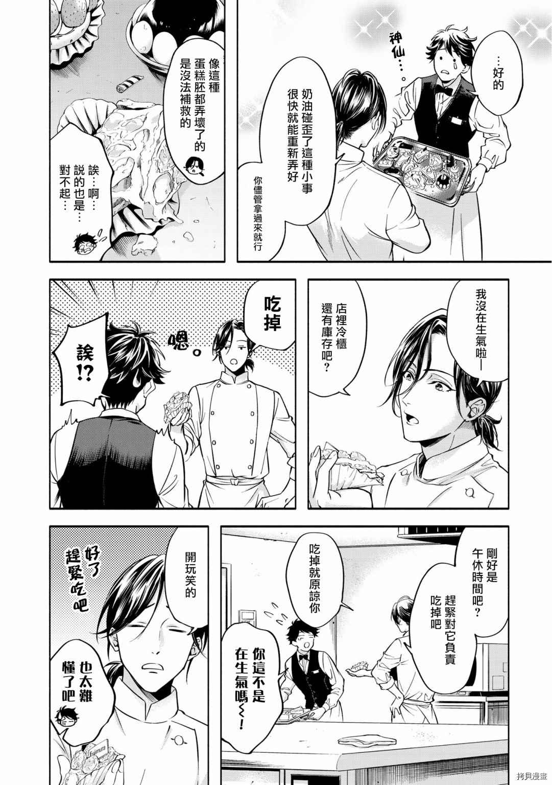 葡萄柚之月漫画,前篇1图