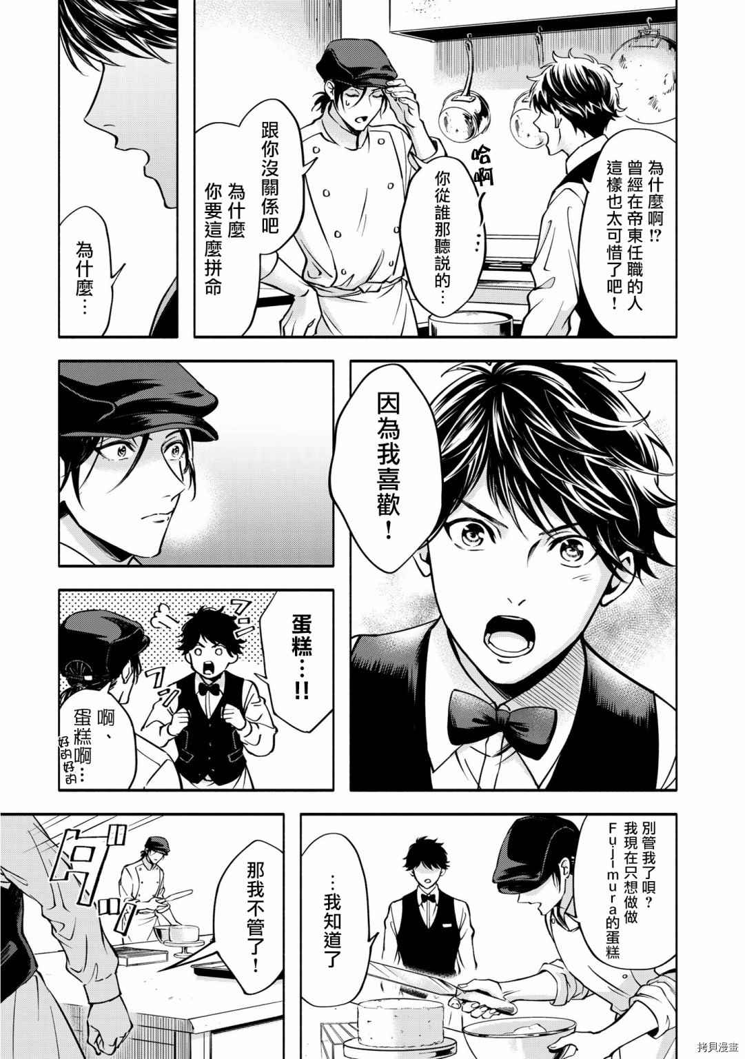 葡萄柚之月漫画,前篇5图