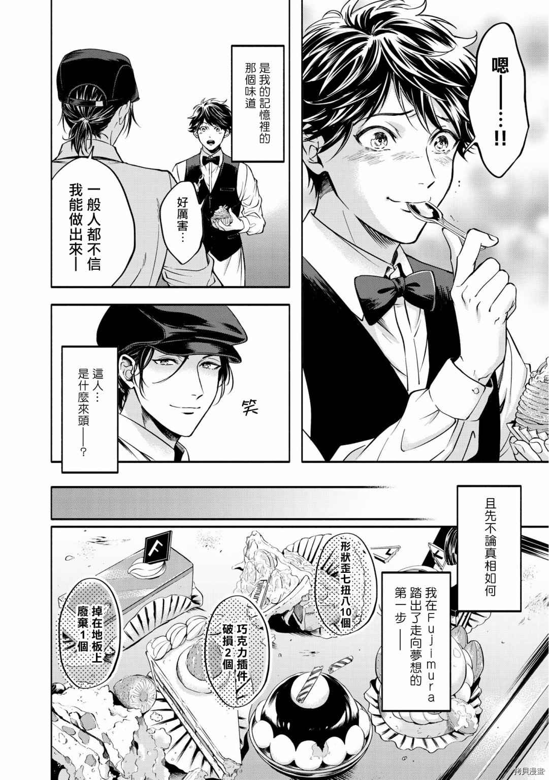 葡萄柚之月漫画,前篇4图