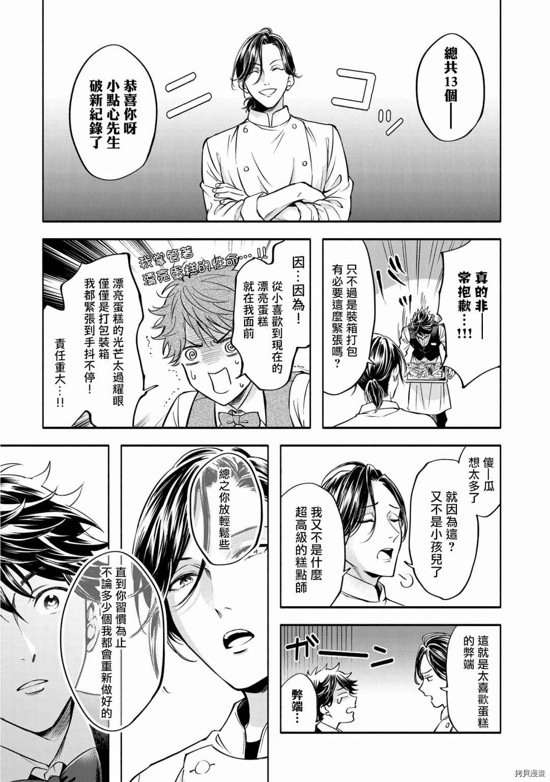 葡萄柚之月漫画,前篇5图