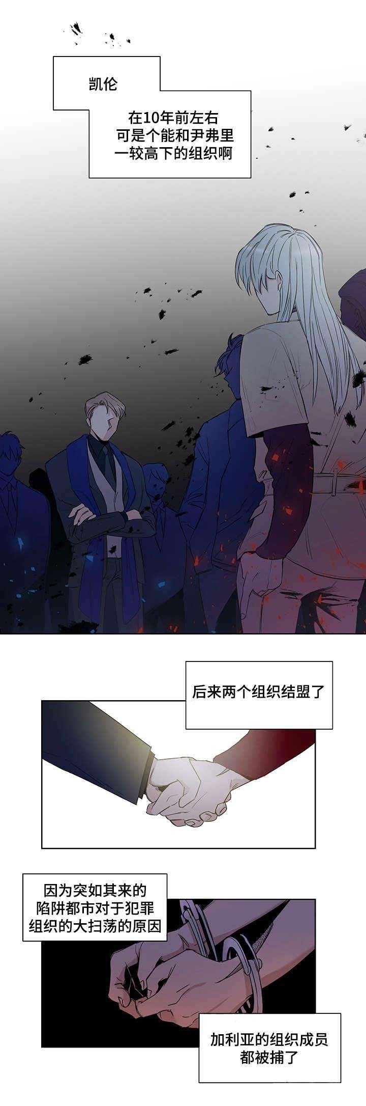 陷阱城市漫画,第3话3图