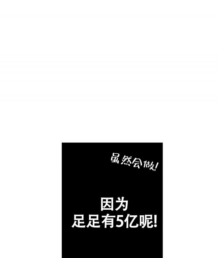 合约恋爱漫画,第1话5图