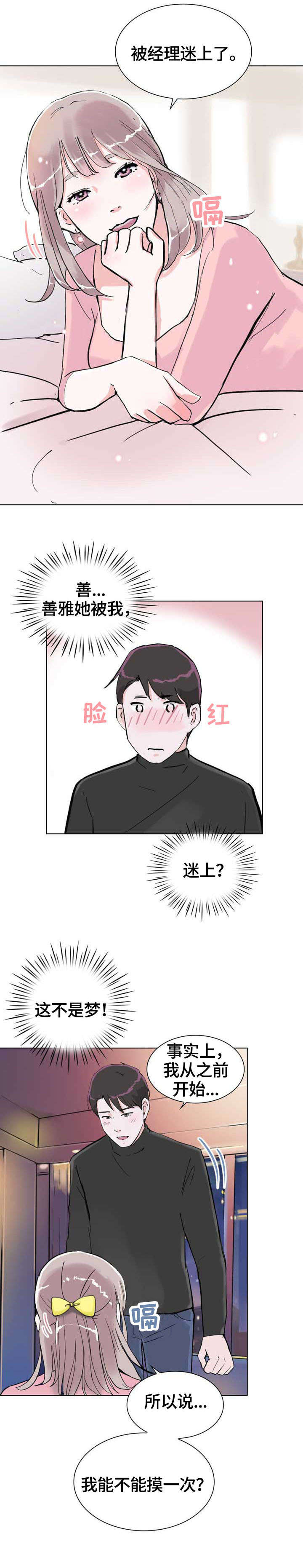 独有魅力漫画,第10章：分享4图