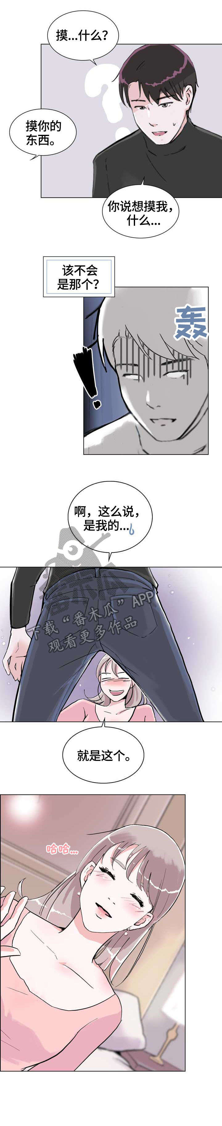 独有魅力漫画,第10章：分享5图