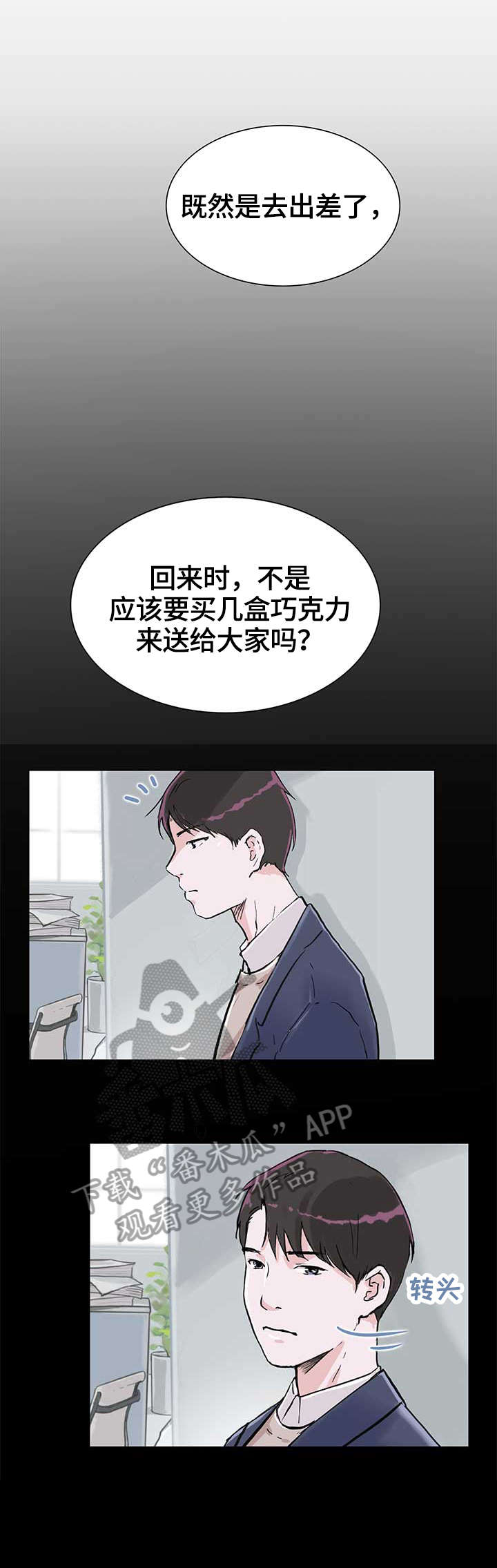 独有魅力鞋漫画,第10章：分享1图