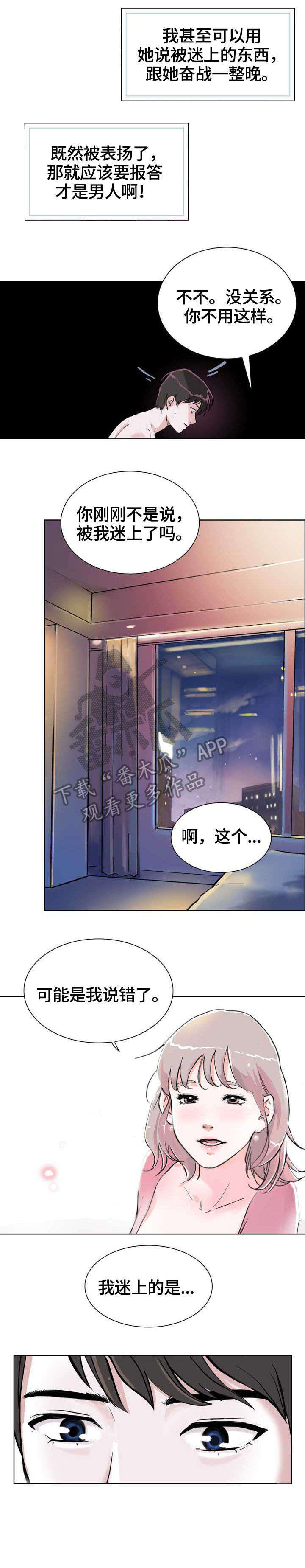 独有魅力漫画,第10章：分享4图