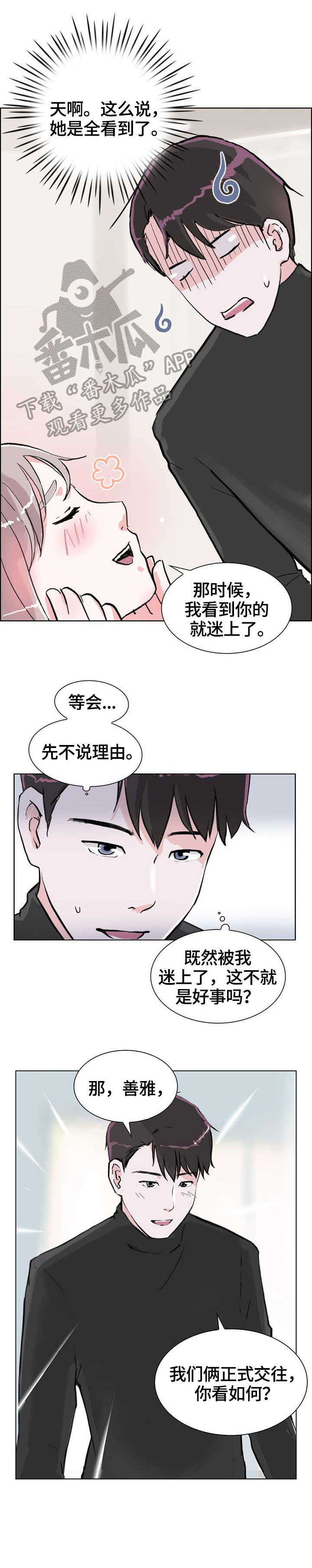 独有魅力漫画,第10章：分享2图