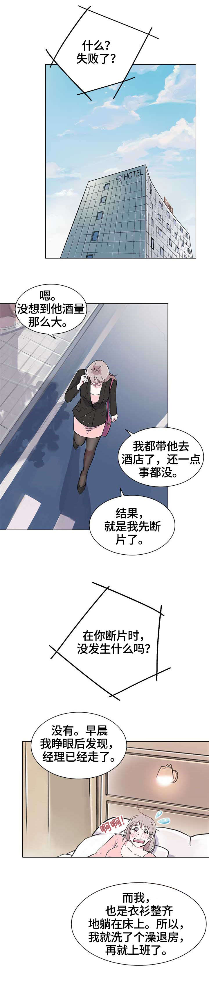 独有魅力漫画,第10章：分享5图