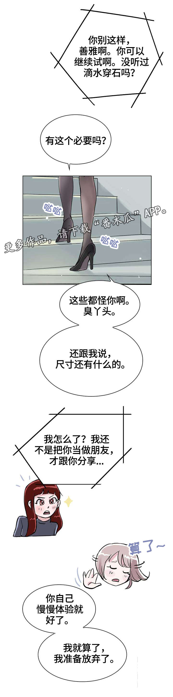 独有魅力漫画,第10章：分享2图