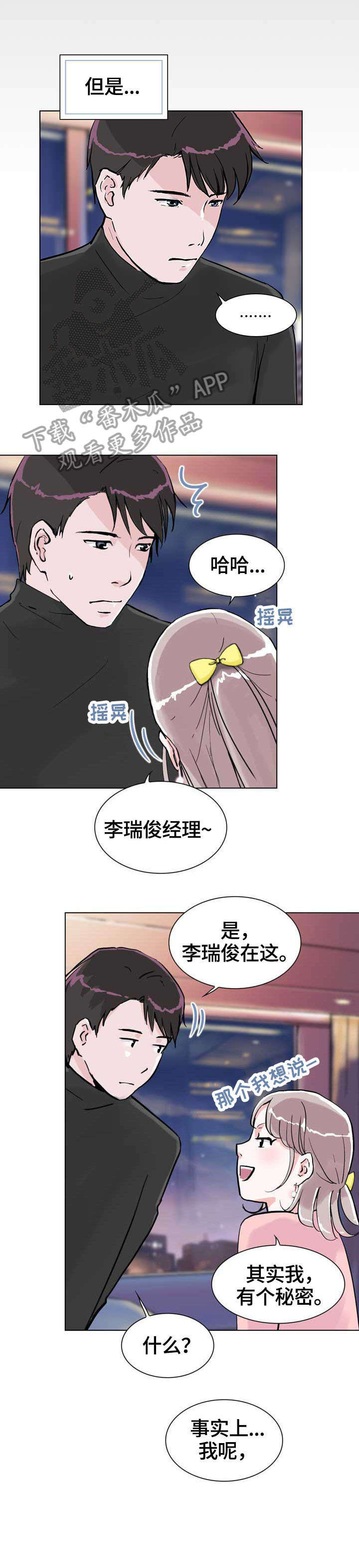 独有魅力漫画,第10章：分享3图