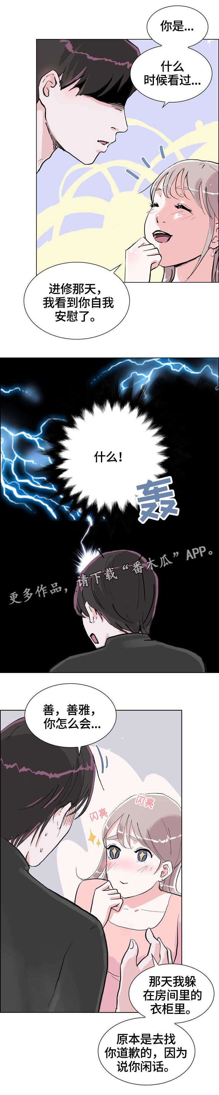 独有魅力漫画,第10章：分享1图