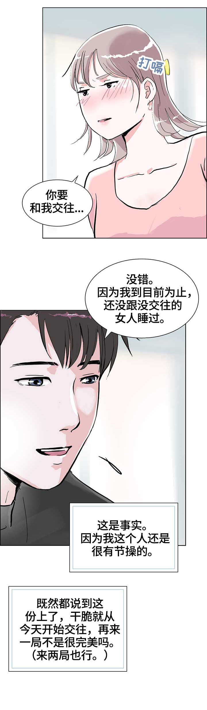 独有魅力漫画,第10章：分享3图