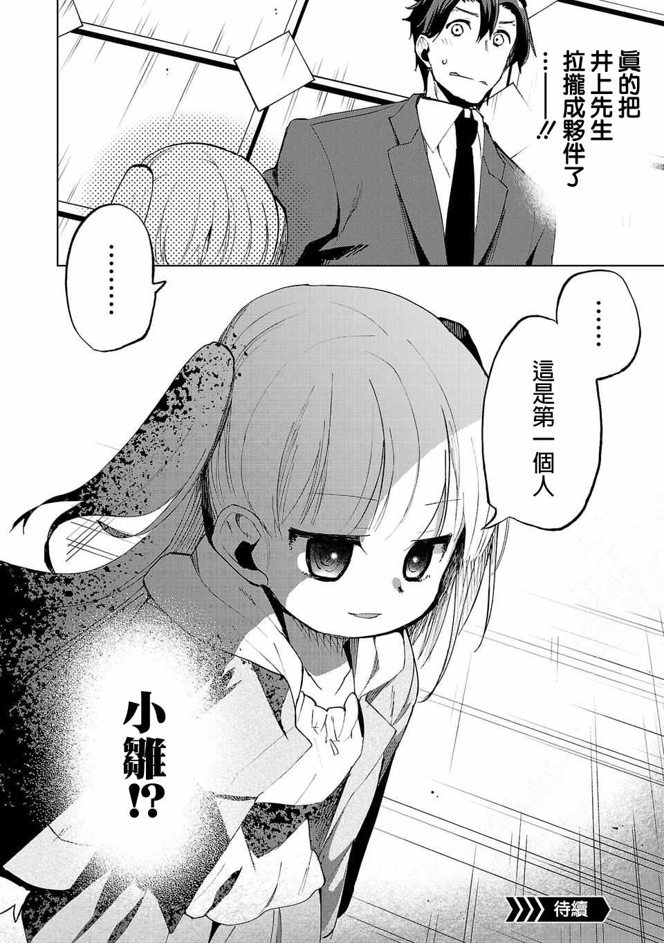 小雏漫画,第6话3图