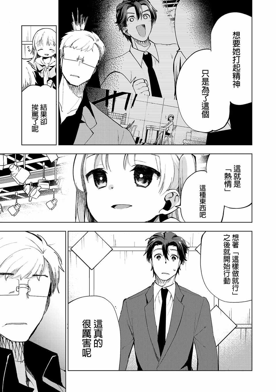 小雏漫画,第6话5图