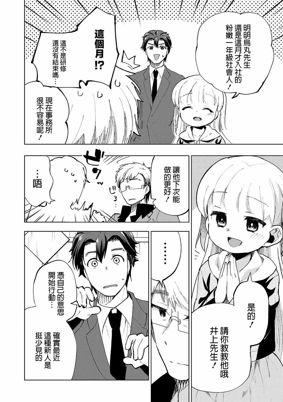 小雏漫画,第6话1图