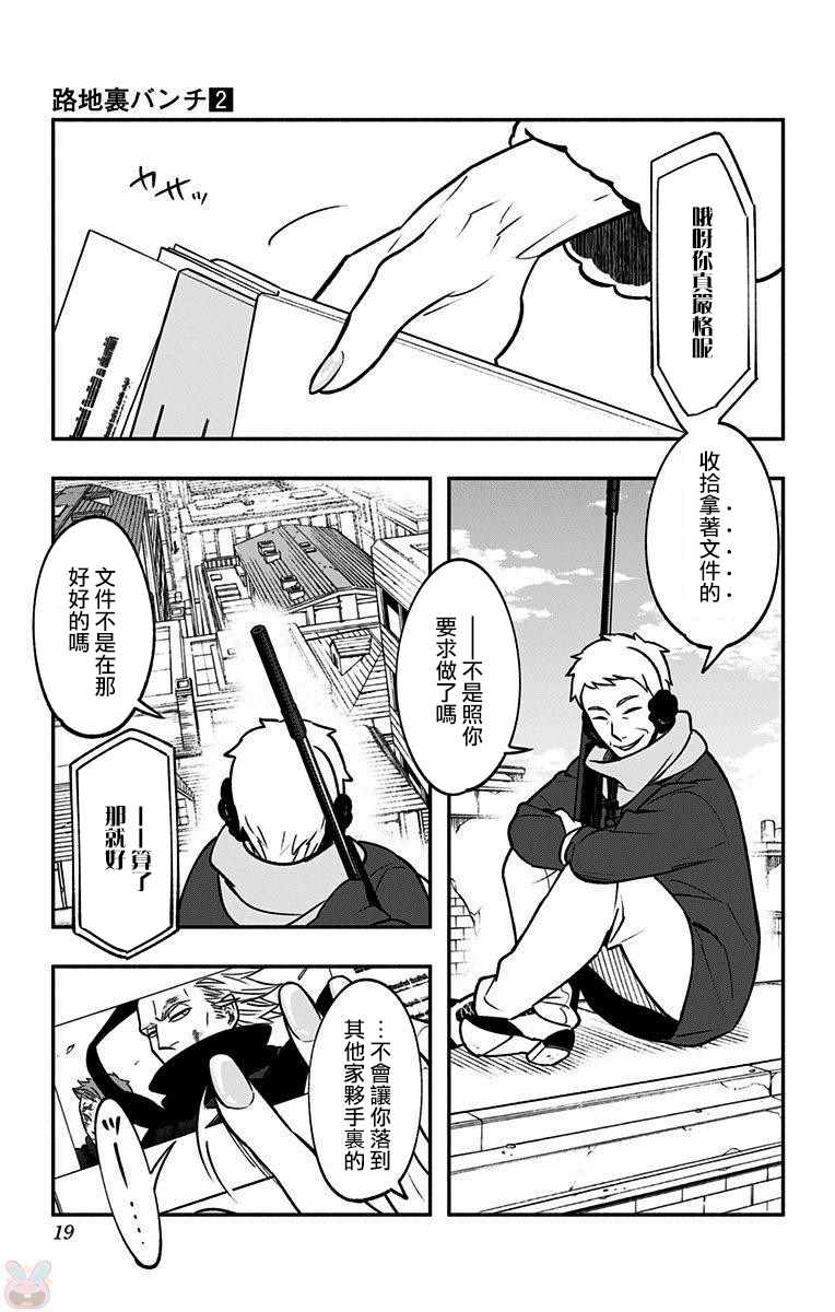 暗巷黑拳漫画,第6话1图