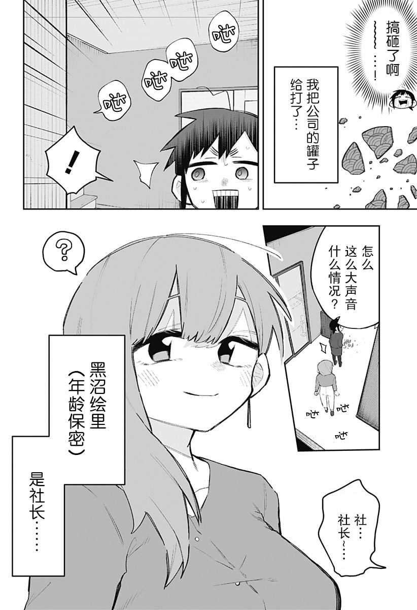 100天后会XXX的女社长和新员工漫画,第1话3图