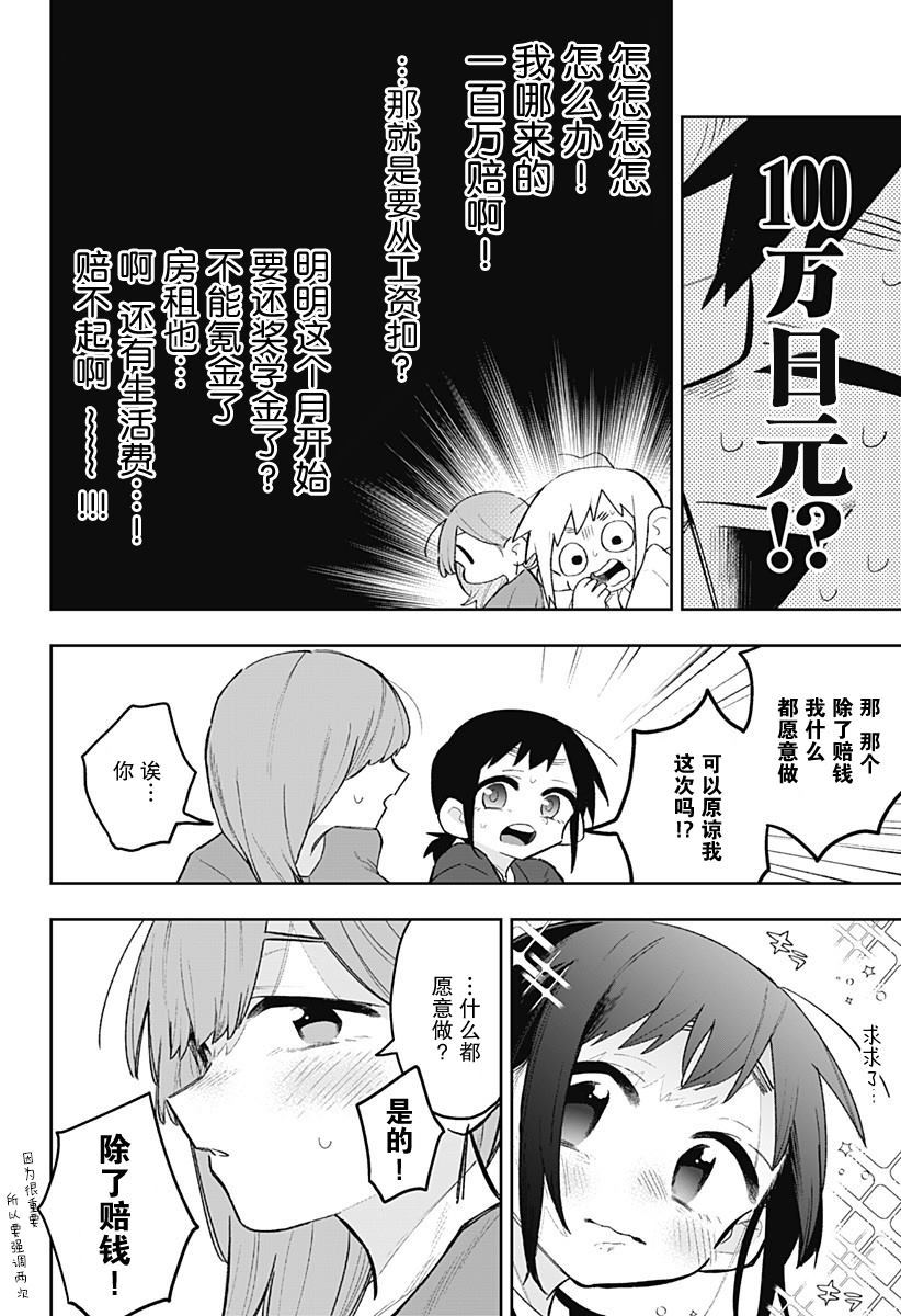 100天后会XXX的女社长和新员工漫画,第1话5图