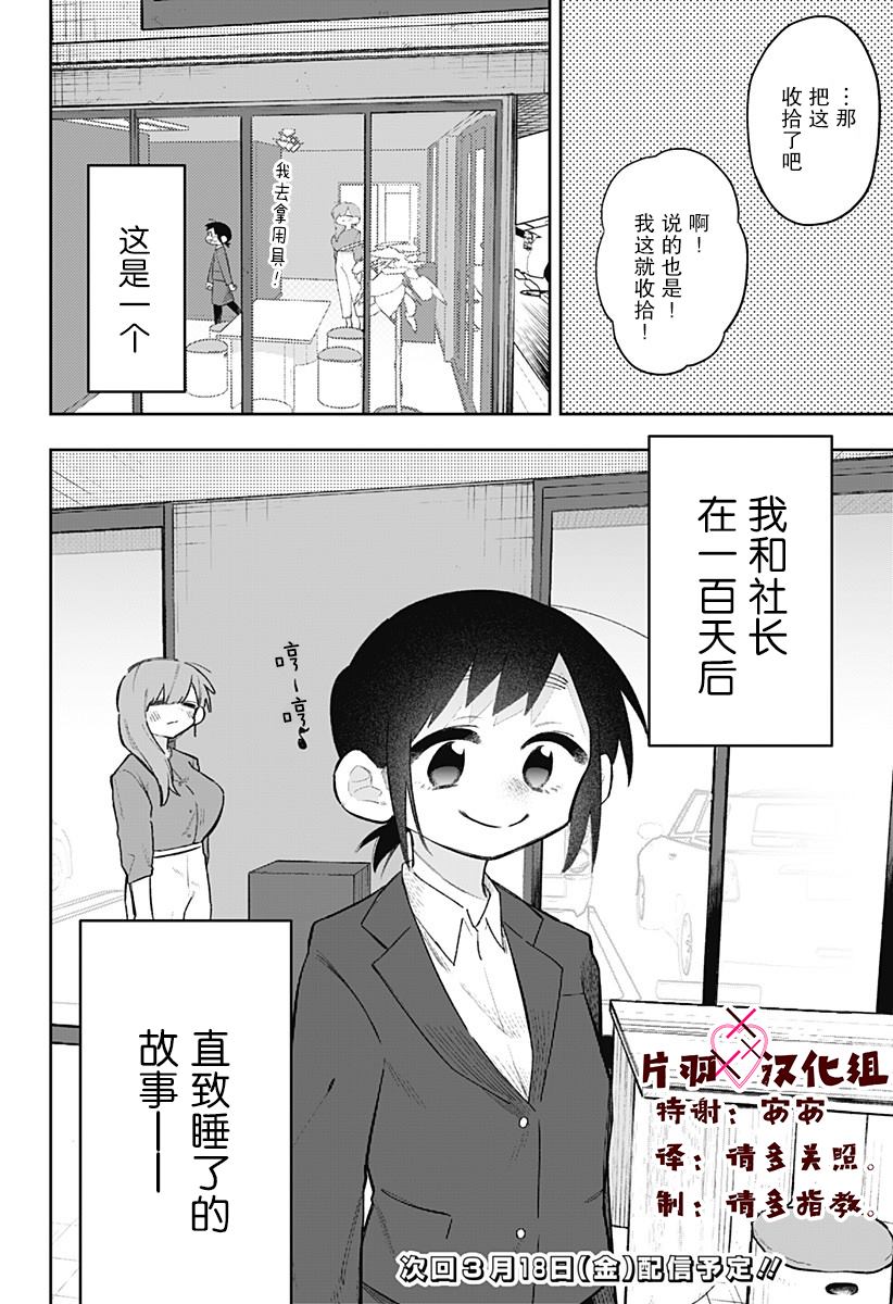 100天后会XXX的女社长和新员工漫画,第1话4图